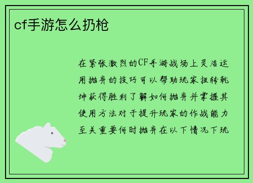 cf手游怎么扔枪